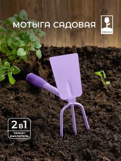 Тяпка садовая, мотыга 28 см inbloom 212081474 купить за 207 ₽ в интернет-магазине Wildberries