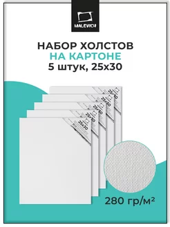 Набор квадратных холстов на картоне 5 шт, 25х30 см Малевичъ 212081647 купить за 492 ₽ в интернет-магазине Wildberries