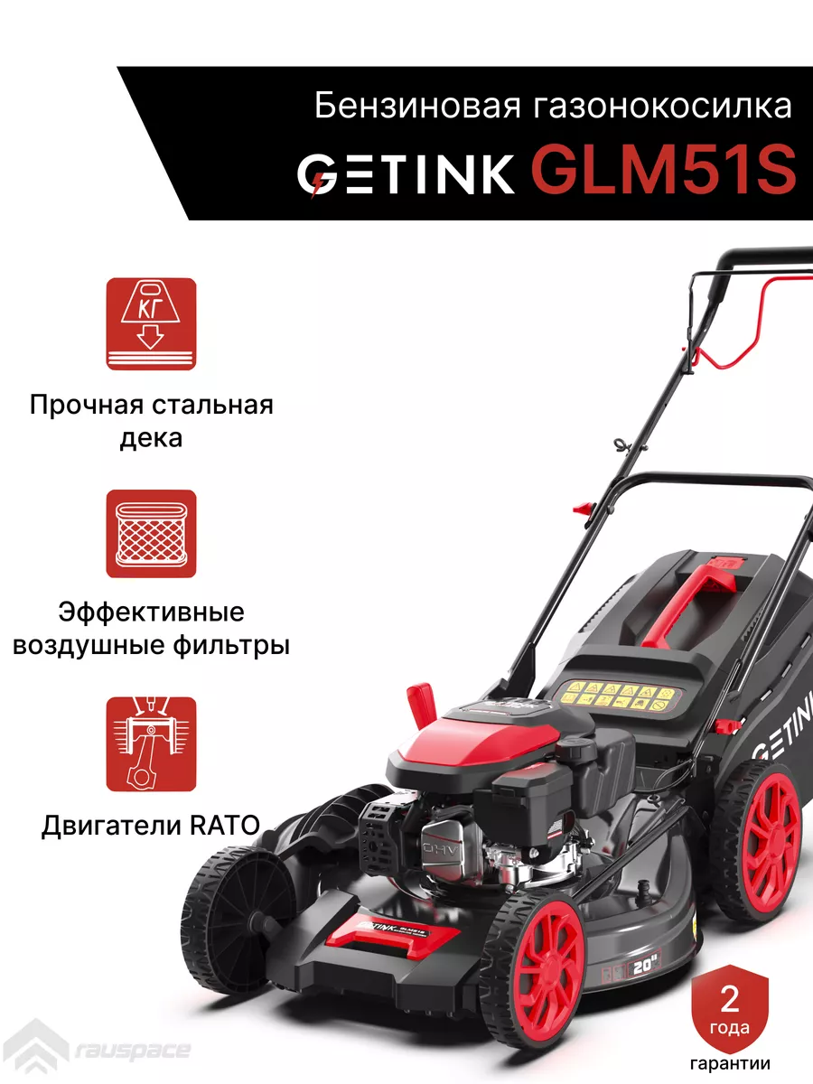 Бензиновая газонокосилка GLM51S GETINK 212081833 купить за 28 088 ₽ в  интернет-магазине Wildberries