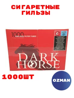 Гильзы для сигарет 1000 шт Full Flavour, 8мм Dark Horse 212082560 купить за 921 ₽ в интернет-магазине Wildberries