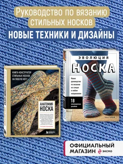 Комплект книг Искусство вязания носков Эксмо 212082655 купить за 2 366 ₽ в интернет-магазине Wildberries