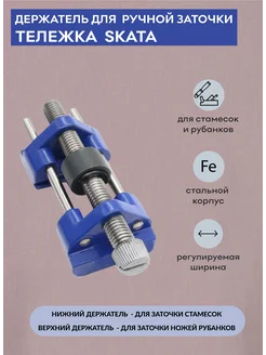 Держатель для заточки стамесок, ножей рубанков SKATA 212083324 купить за 630 ₽ в интернет-магазине Wildberries