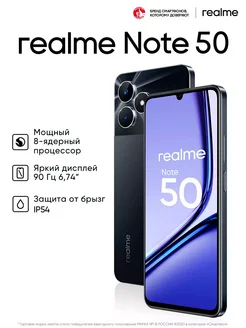 Смартфон Realme Note 50, 3+64 ГБ, BLACK Realme 212085843 купить за 5 907 ₽ в интернет-магазине Wildberries