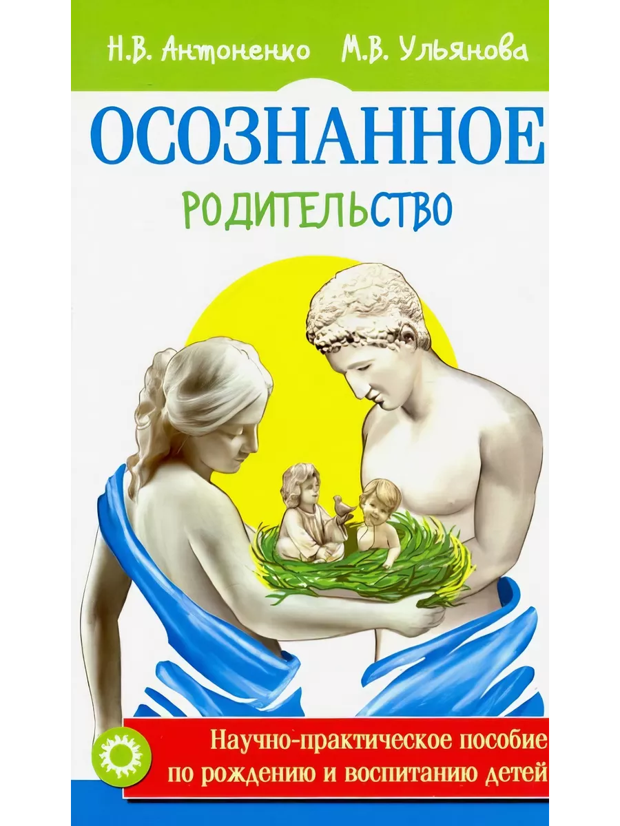 Осознанное родительство.