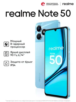 Смартфон Note 50, 3+64 ГБ, BLUE Realme 212086702 купить за 6 081 ₽ в интернет-магазине Wildberries