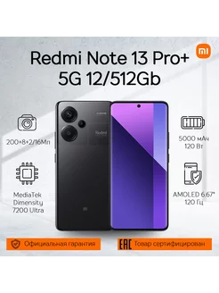 Смартфон Xiaomi Redmi Note 13 Pro+ 5G 12/512Gb Black Xiaomi 212088533 купить за 42 770 ₽ в интернет-магазине Wildberries