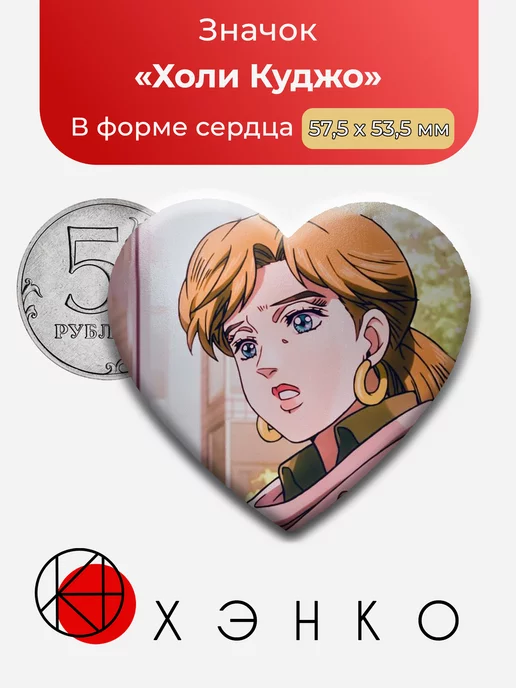 Холи Куджо из Джоджо