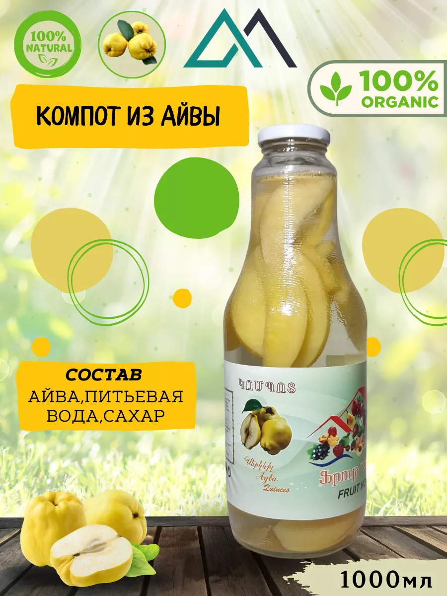 Айва компот