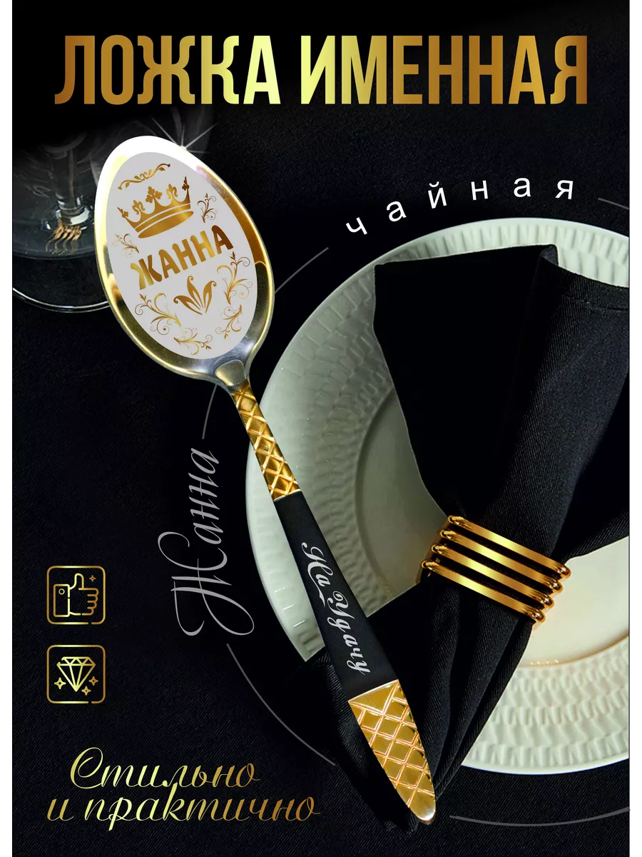 Чайная именная...