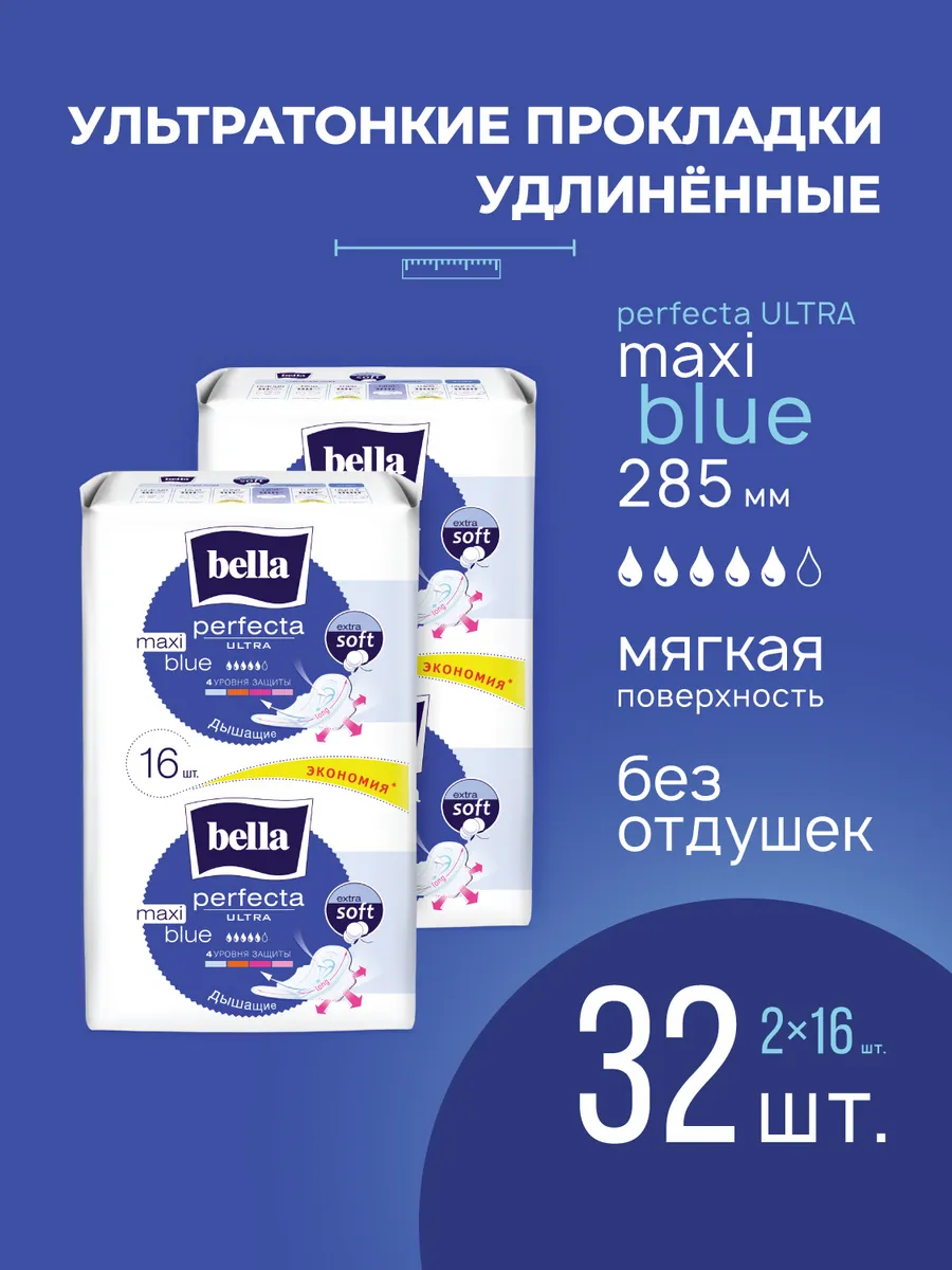Прокладки bella perfecta Maxi Blue удлиненные 32 шт.