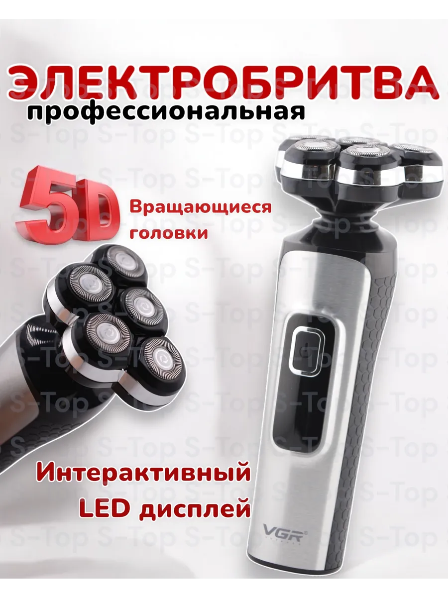Электробритва