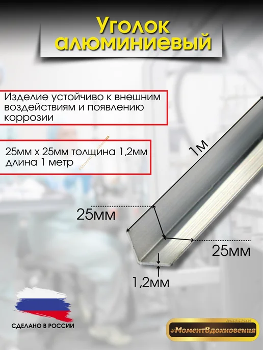 КТМ Уголок алюминиевый 25х25, 25x25