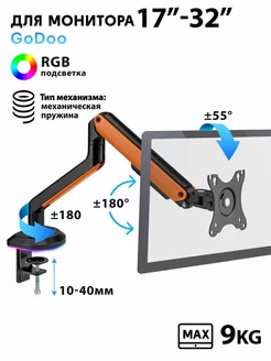 Кронштейн для монитора настольный 17"-32" LDT63-C012GL Godoo 212102456 купить за 2 439 ₽ в интернет-магазине Wildberries