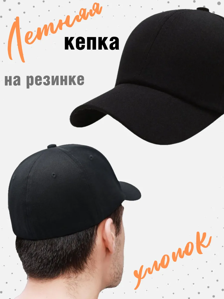 Бейсболка черная закрытая...