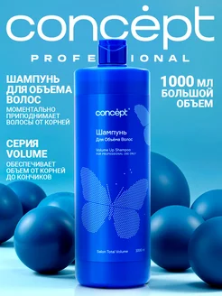 Шампунь для объема Concept 212105920 купить за 824 ₽ в интернет-магазине Wildberries