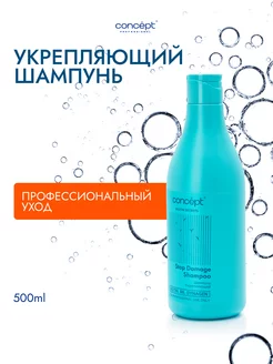 Шампунь укрепляющий Concept 212105937 купить за 706 ₽ в интернет-магазине Wildberries
