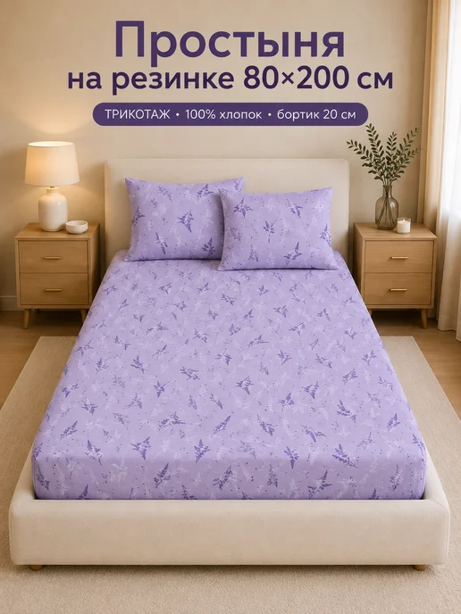 INIMI HOME Простыня на резинке с рисунком 80х200 см, хлопок, 80x200 см
