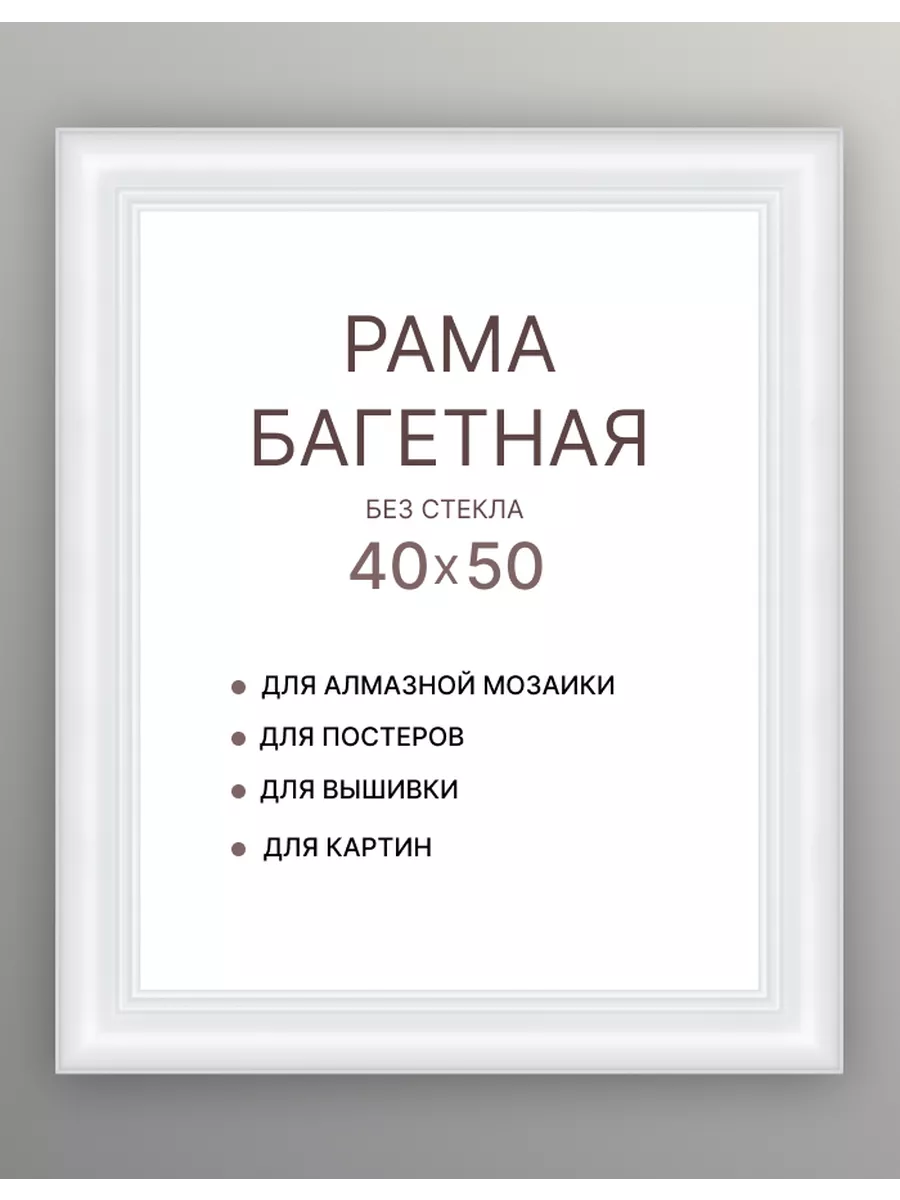 Рама для картины 40х50 алмазной холста подрамника по номерам