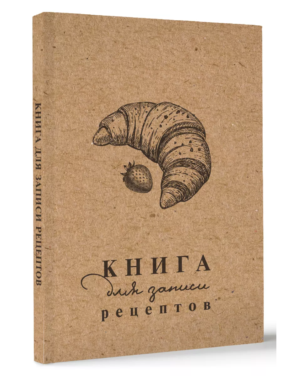 Книга для записи рецептов