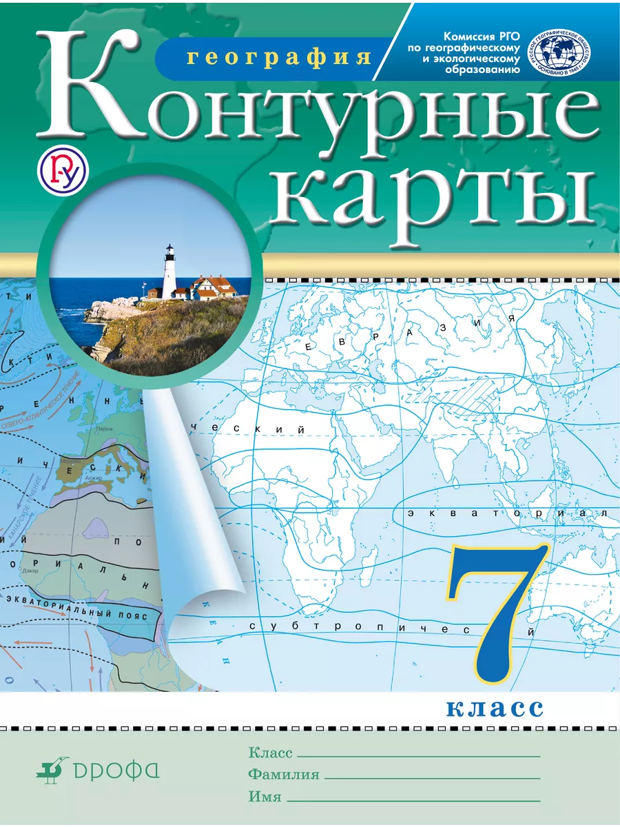 География. 7 класс....