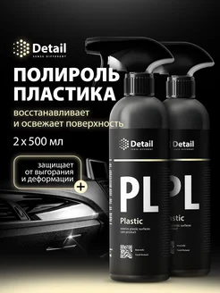 Матовый полироль пластика для автомобиля Plastic, 500мл 2шт DETAIL 212114293 купить за 740 ₽ в интернет‑магазине Wildberries