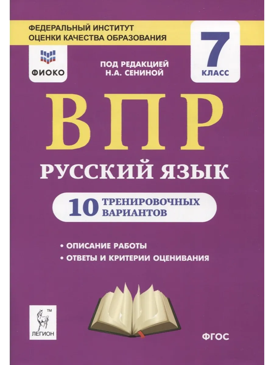 Решу впр русский 7 класс 4 вариант