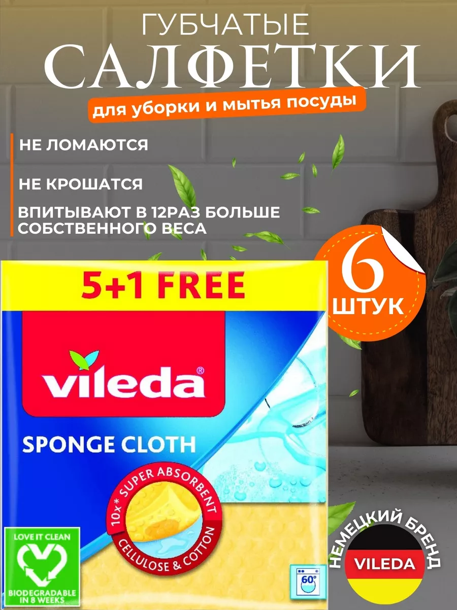 салфетка губчатая для...