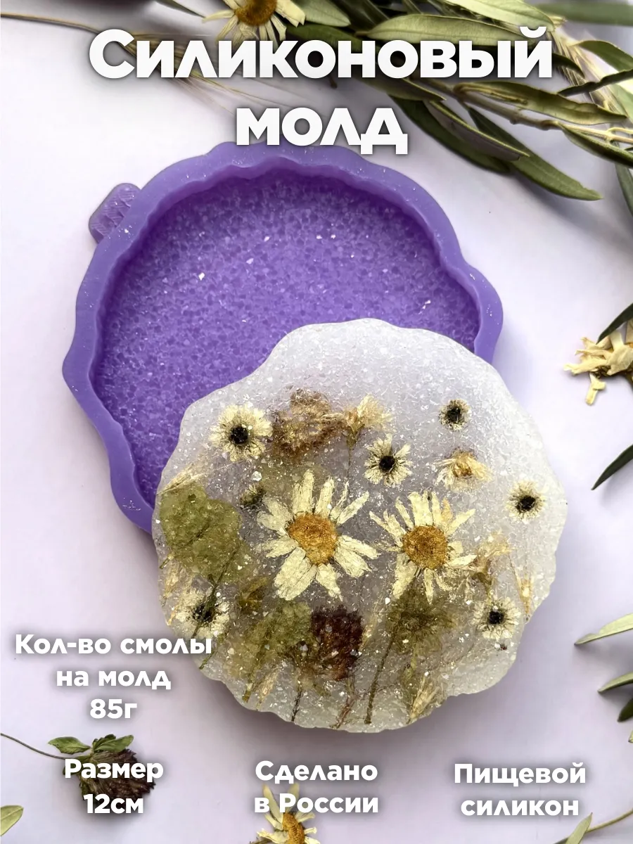 Молд для заливки силиконовый Подстаканник 12 см