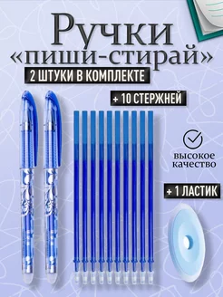 пиши стирай набор синие Ручки 212118143 купить за 135 ₽ в интернет-магазине Wildberries