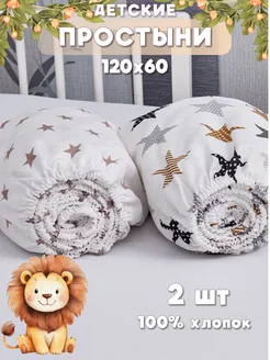 Простынь на резинке для новорожденных 120х60 - 2 шт Eppel Store 212118636 купить за 605 ₽ в интернет-магазине Wildberries