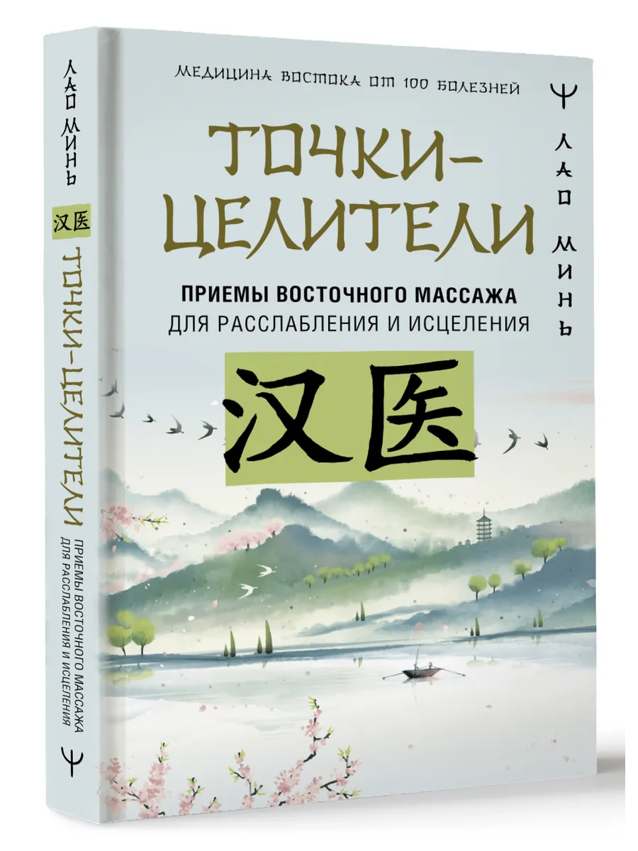 Точки-целители. Приемы восточного массажа для расслабления