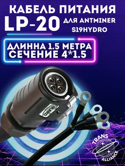 Кабель для S19/T19 HYDRO (сеч 1,5мм) Antminer 212121341 купить за 2 772 ₽ в интернет-магазине Wildberries