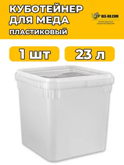 Куботейнер 23 л Экстра Бируком 212121416 купить за 731 ₽ в интернет-магазине Wildberries