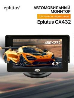 Автомобильный LCD монитор Eplutus CX-432 Eplutus 212121947 купить за 993 ₽ в интернет-магазине Wildberries