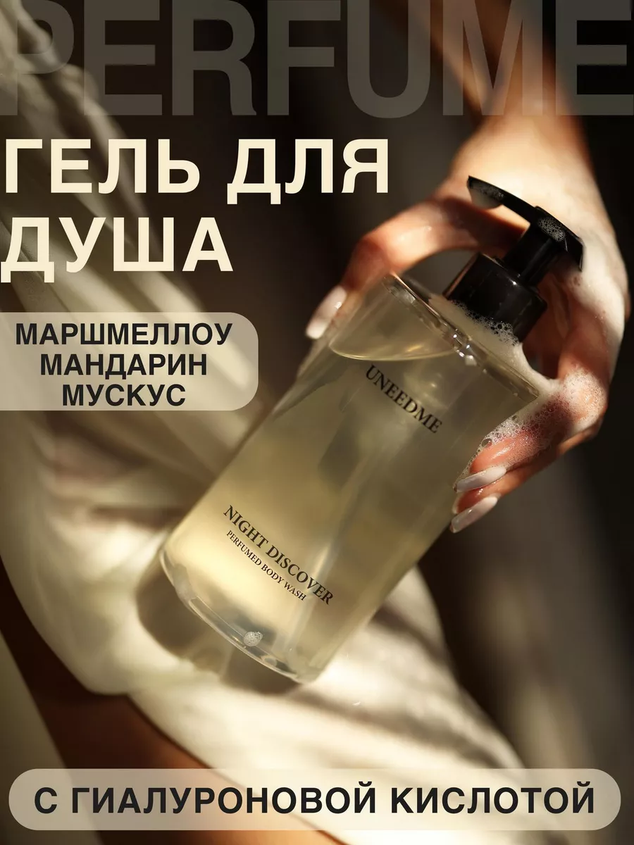 Гель для душа...