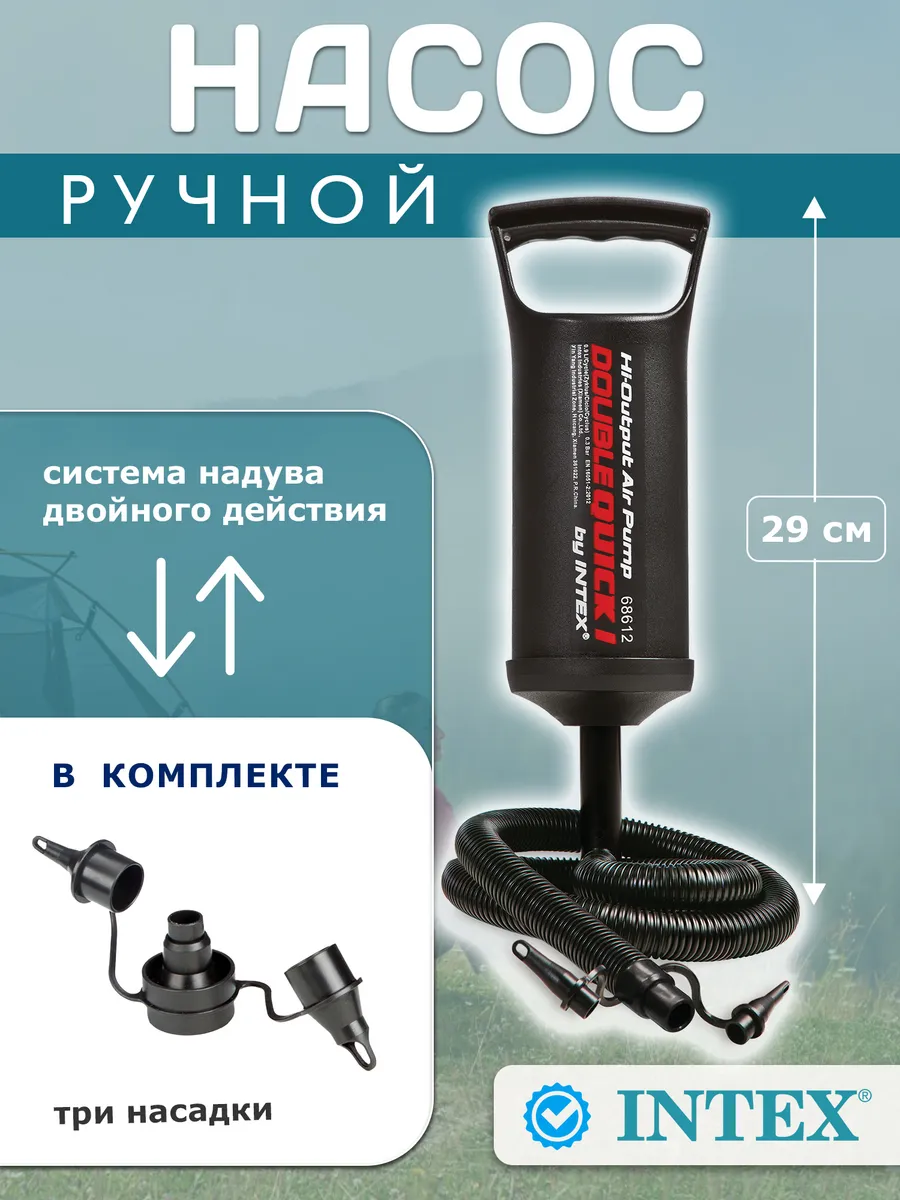 Насос ручной Double Quick I 29см