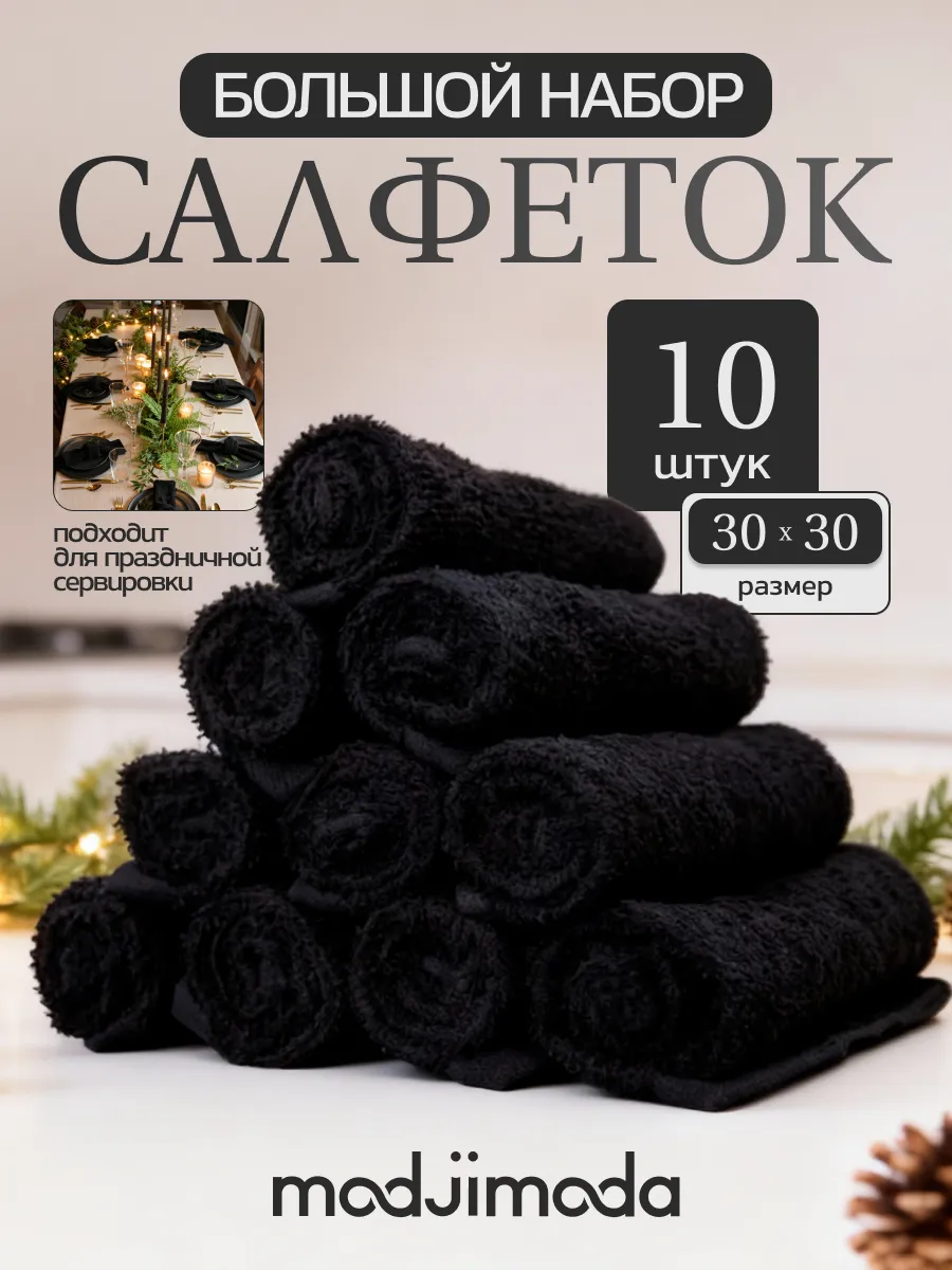 Набор махровых кухонных полотенец 30х30. В комплекте 10 штук