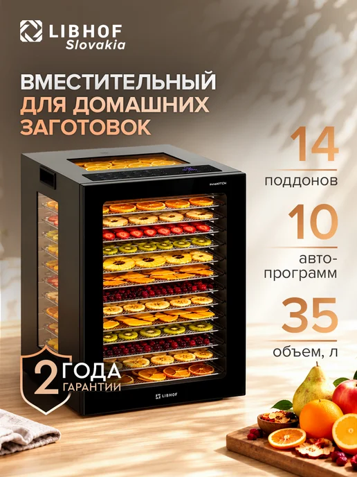 Libhof Сушилка для овощей и фруктов, дегидратор FDA-14, вариант