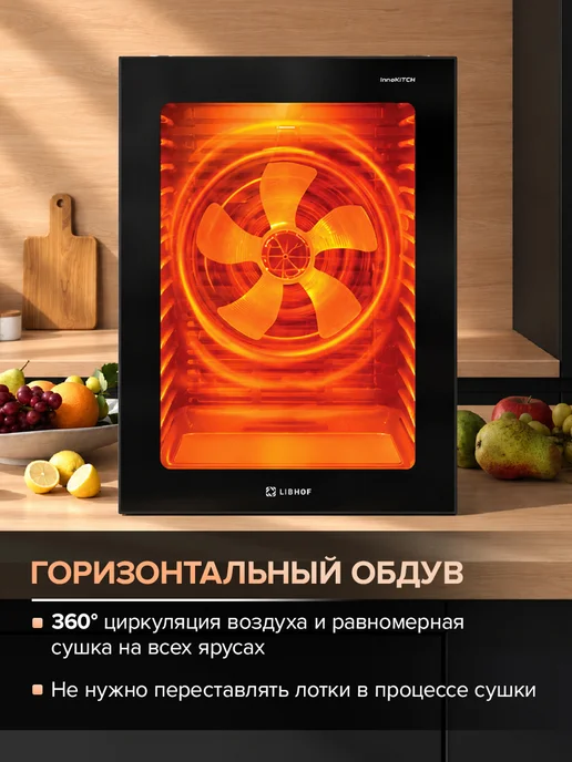 Libhof Сушилка для овощей и фруктов, дегидратор FDA-14, вариант, фото 4
