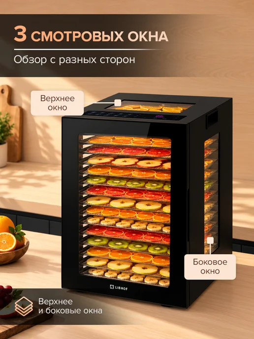 Libhof Сушилка для овощей и фруктов, дегидратор FDA-14, вариант, фото 5