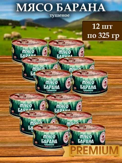 Мясо барана (тушенка) Балтийский Деликатес премиум 325 гр. МКК Балтийский 212124614 купить за 2 670 ₽ в интернет-магазине Wildberries