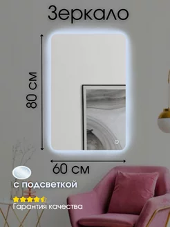 Зеркало с подсветкой в ванную 60*80 Verre Tangle Mirror Line 208228181 купить за 3 915 ₽ в интернет-магазине Wildberries