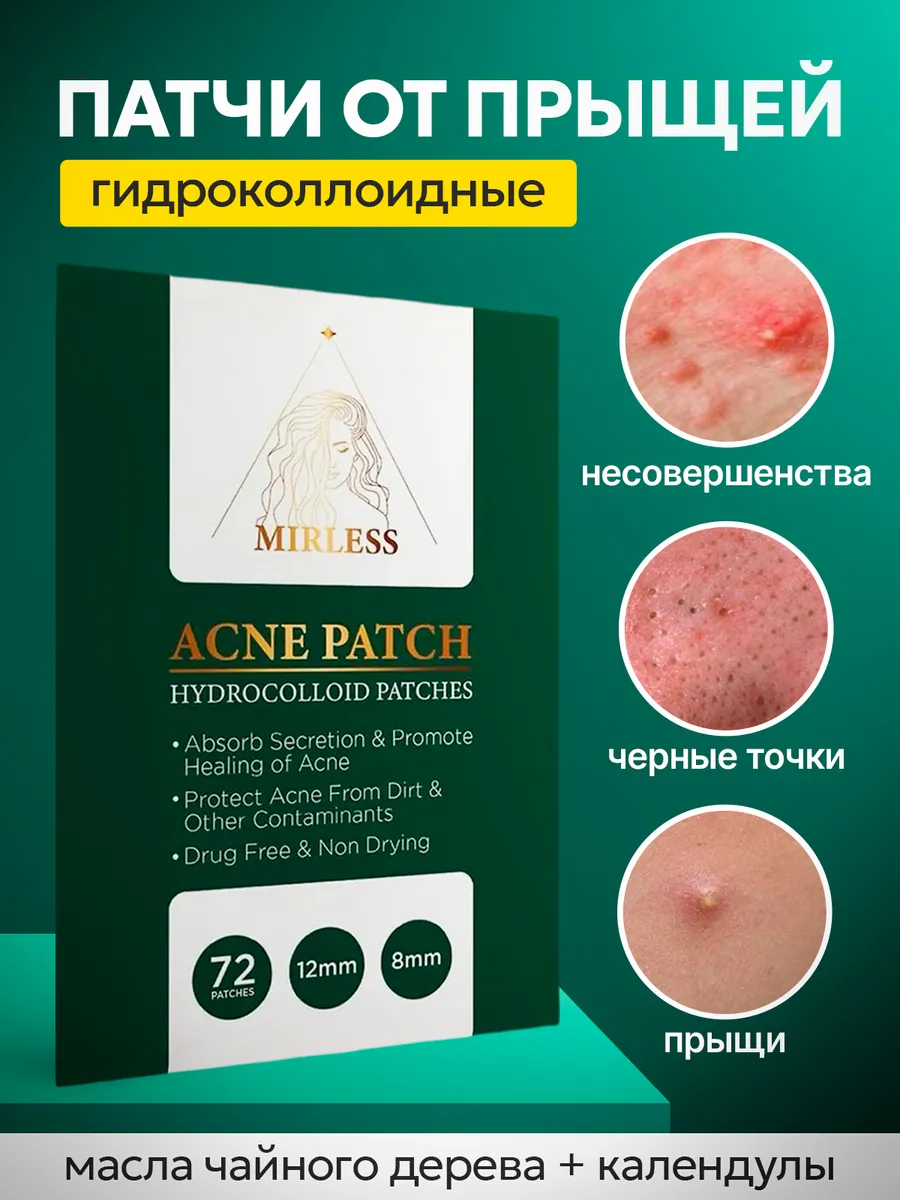 Патчи от прыщей и акне
