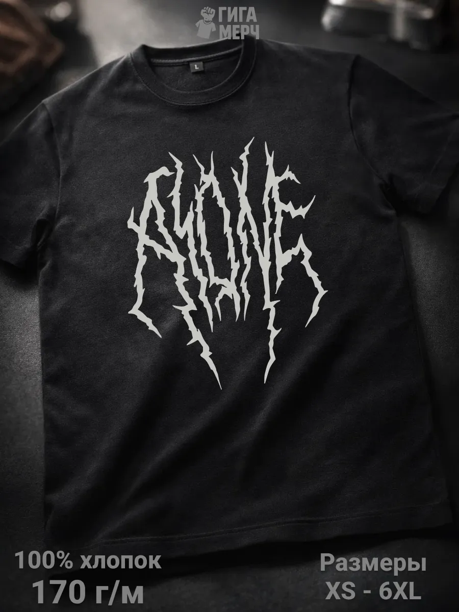 Футболка с приколом Alone