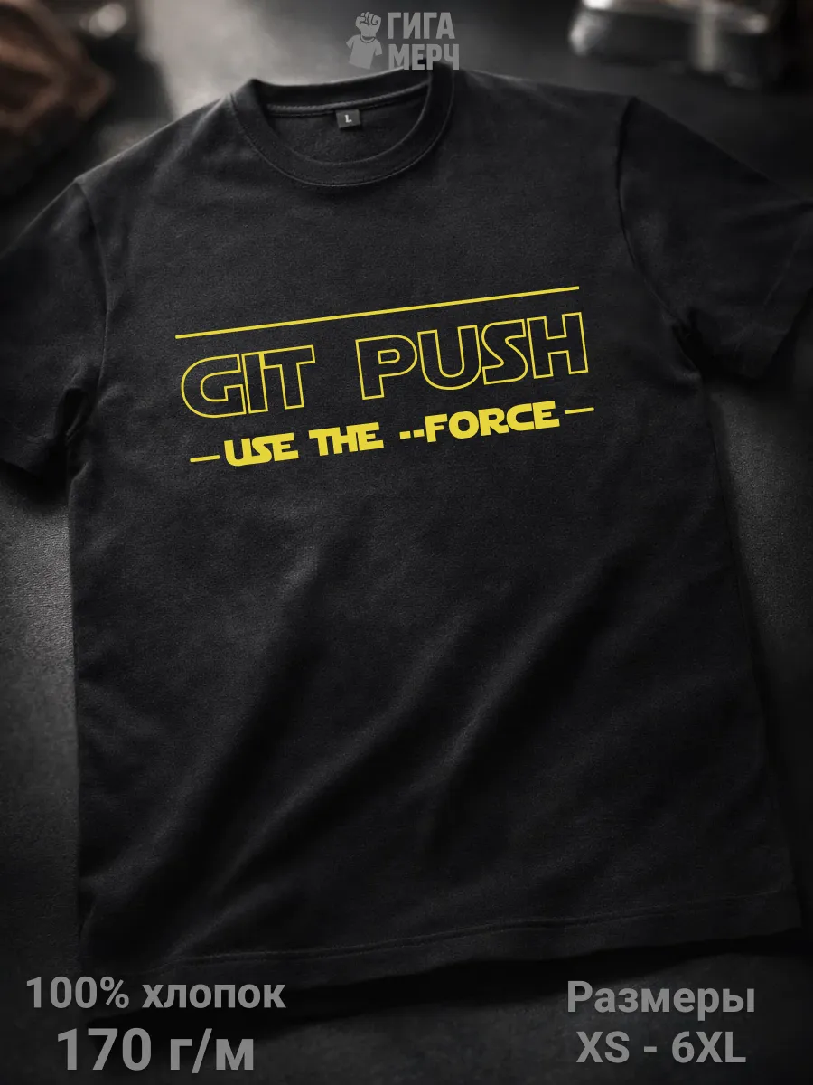Футболка с приколом Git Push