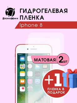 Гидрогелевая защитная пленка Iphone 8 2+1 ПленкоMania 212125003 купить за 375 ₽ в интернет-магазине Wildberries