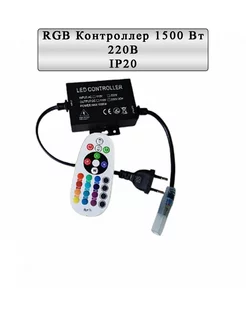 RGB контроллер 1500 Вт IP20 220 В GENERAL 212125226 купить за 1 520 ₽ в интернет-магазине Wildberries