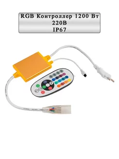 RGB Контроллер 1200 Вт IP67 220 В GENERAL 212125233 купить за 723 ₽ в интернет-магазине Wildberries