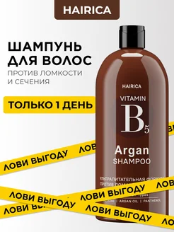 Шампунь для волос с кератином и маслом арганы, 1000 мл HAIRICA 212125369 купить за 582 ₽ в интернет-магазине Wildberries