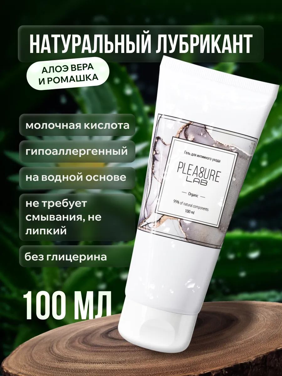 Лубрикант на водной основе Смазка интимная Pleasure Lab купить по цене 271  ₽ в интернет-магазине Wildberries | 212125534